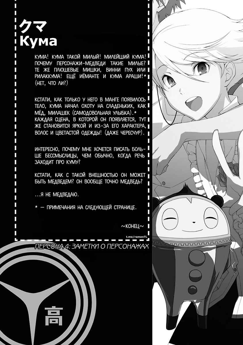 Chapter 28 - Page 36