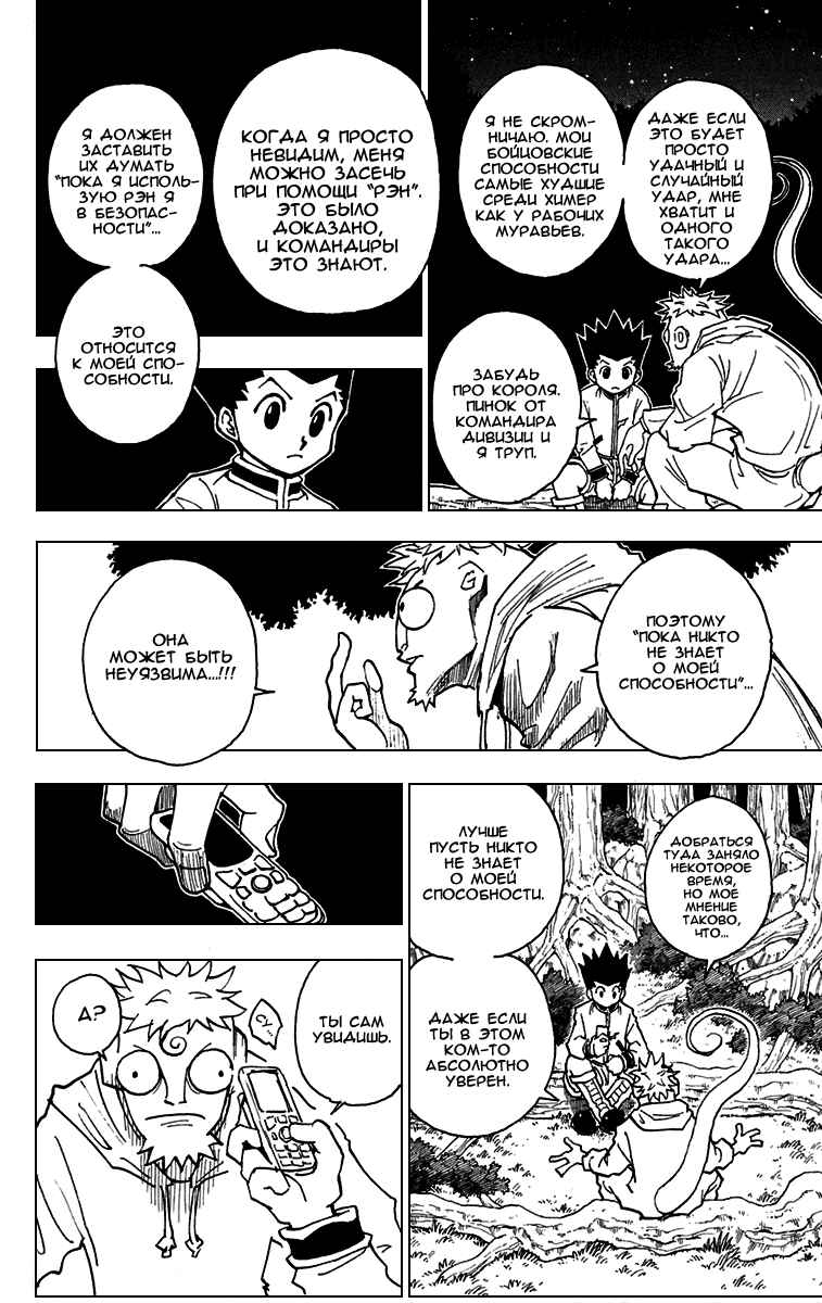 Chapter 243 - Page 6