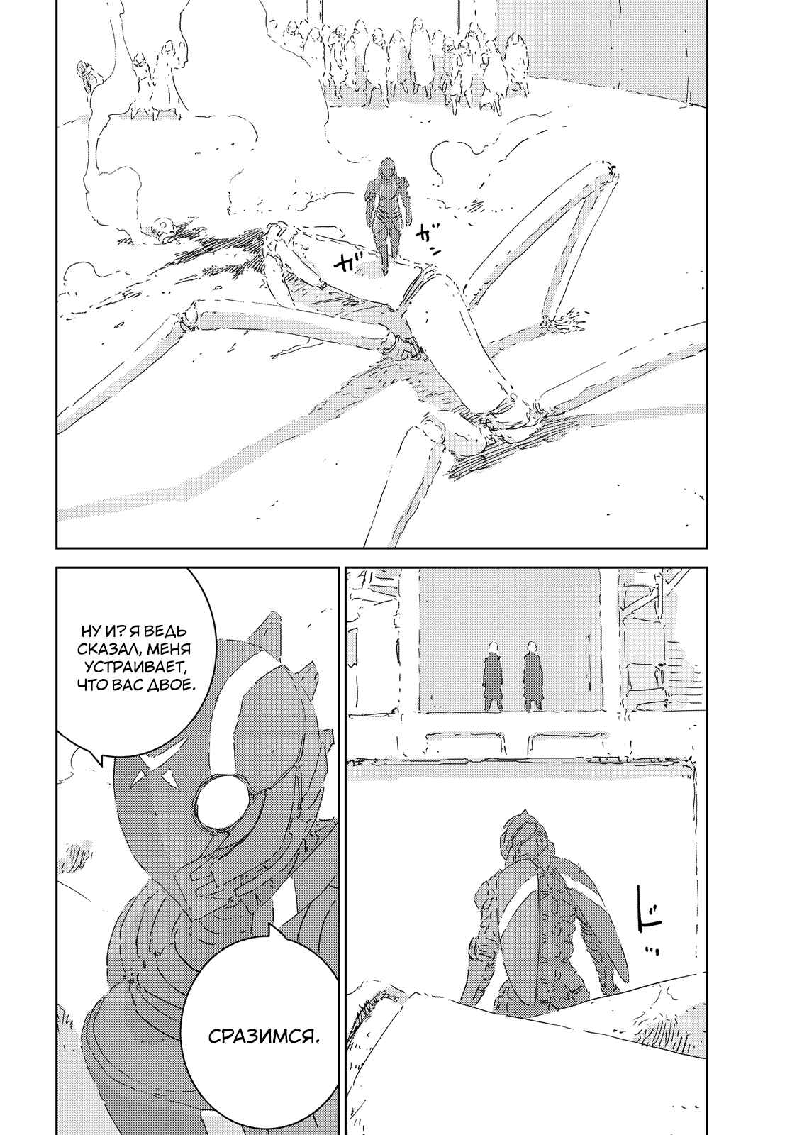 Chapter 5 - Page 3