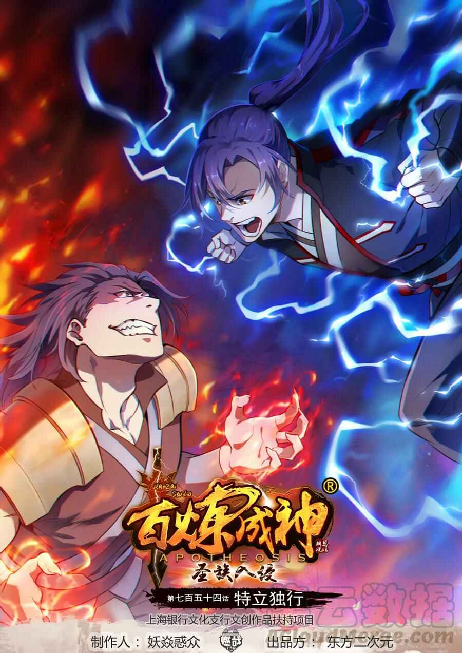 Chapter 754 - Page 2