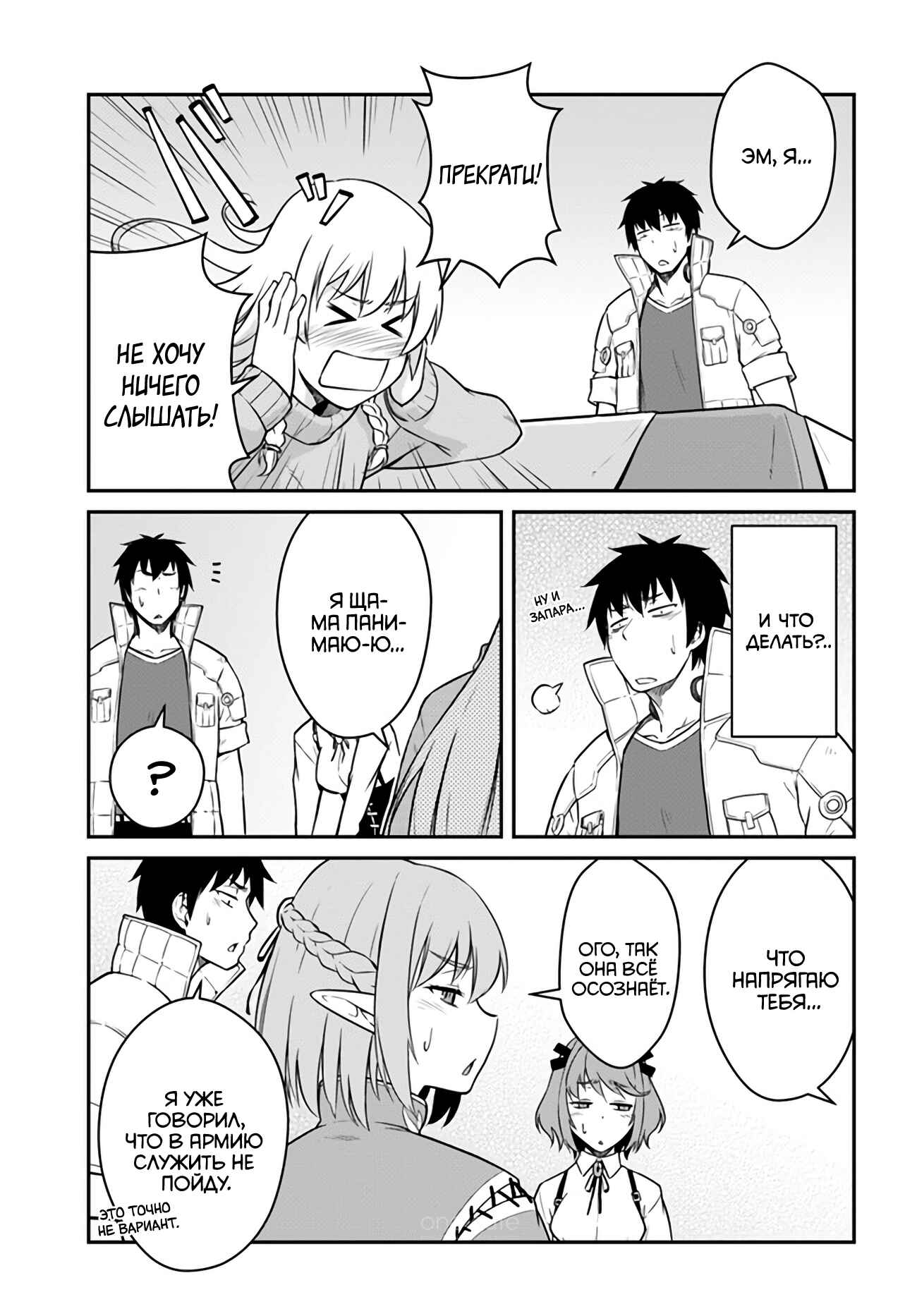 Chapter 17.1 - Page 14