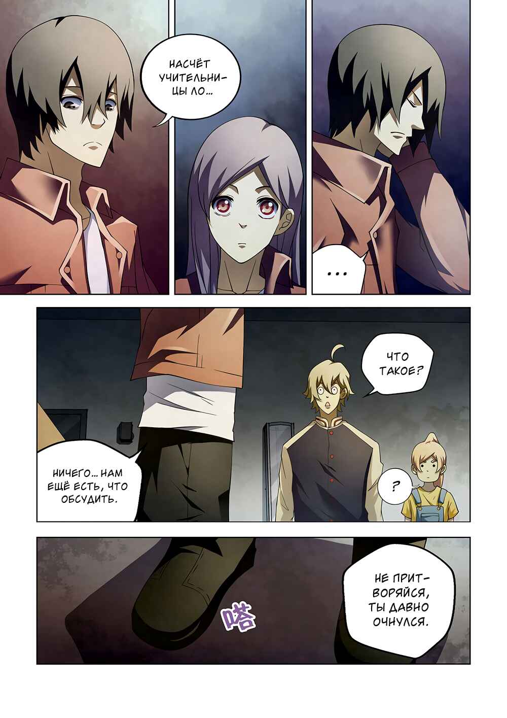 Chapter 130 - Page 7