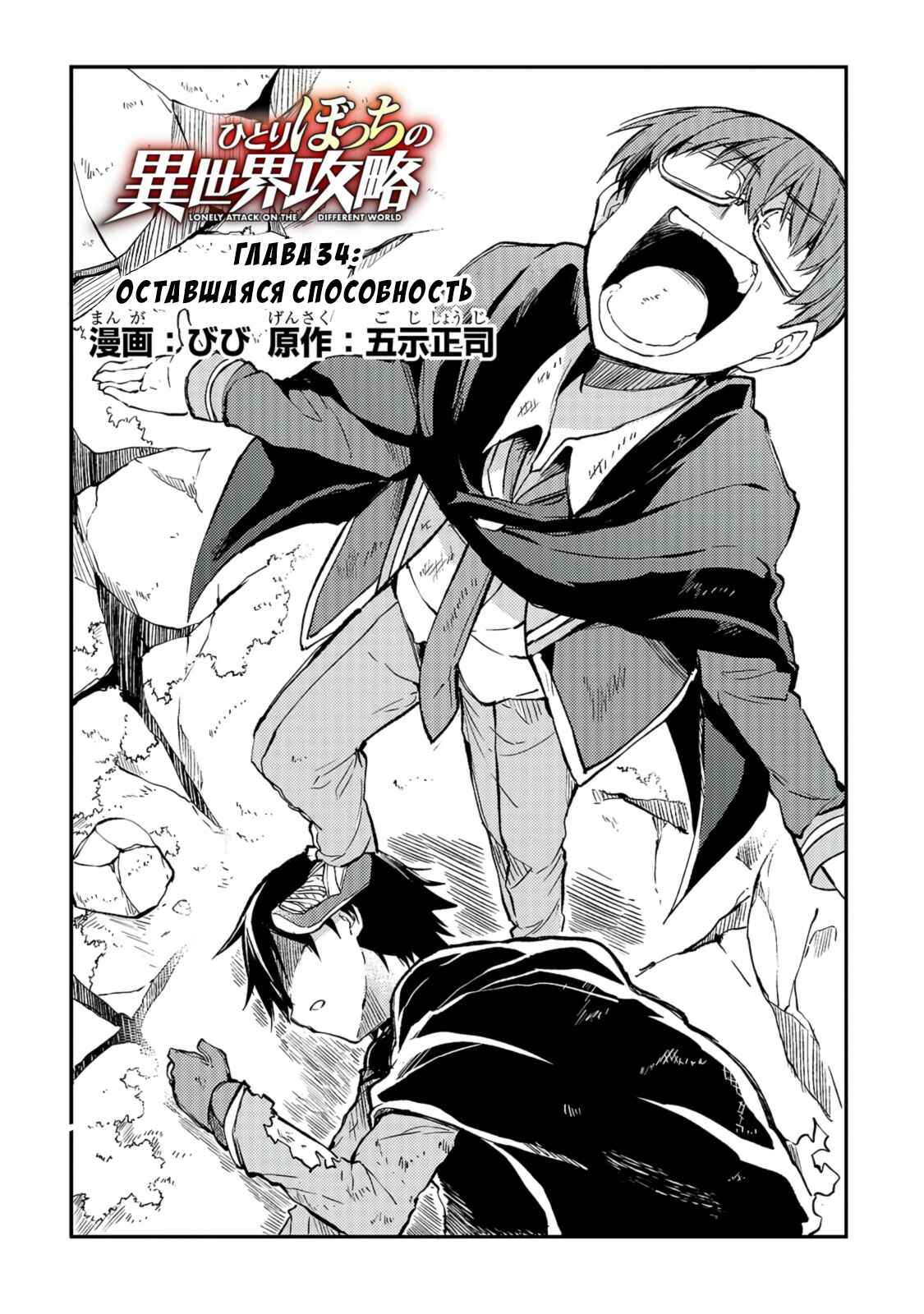 Chapter 34 - Page 2
