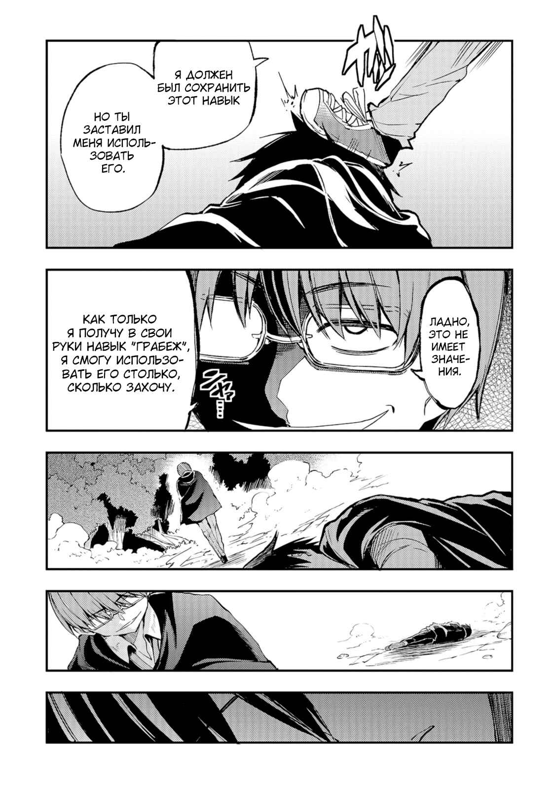 Chapter 34 - Page 3