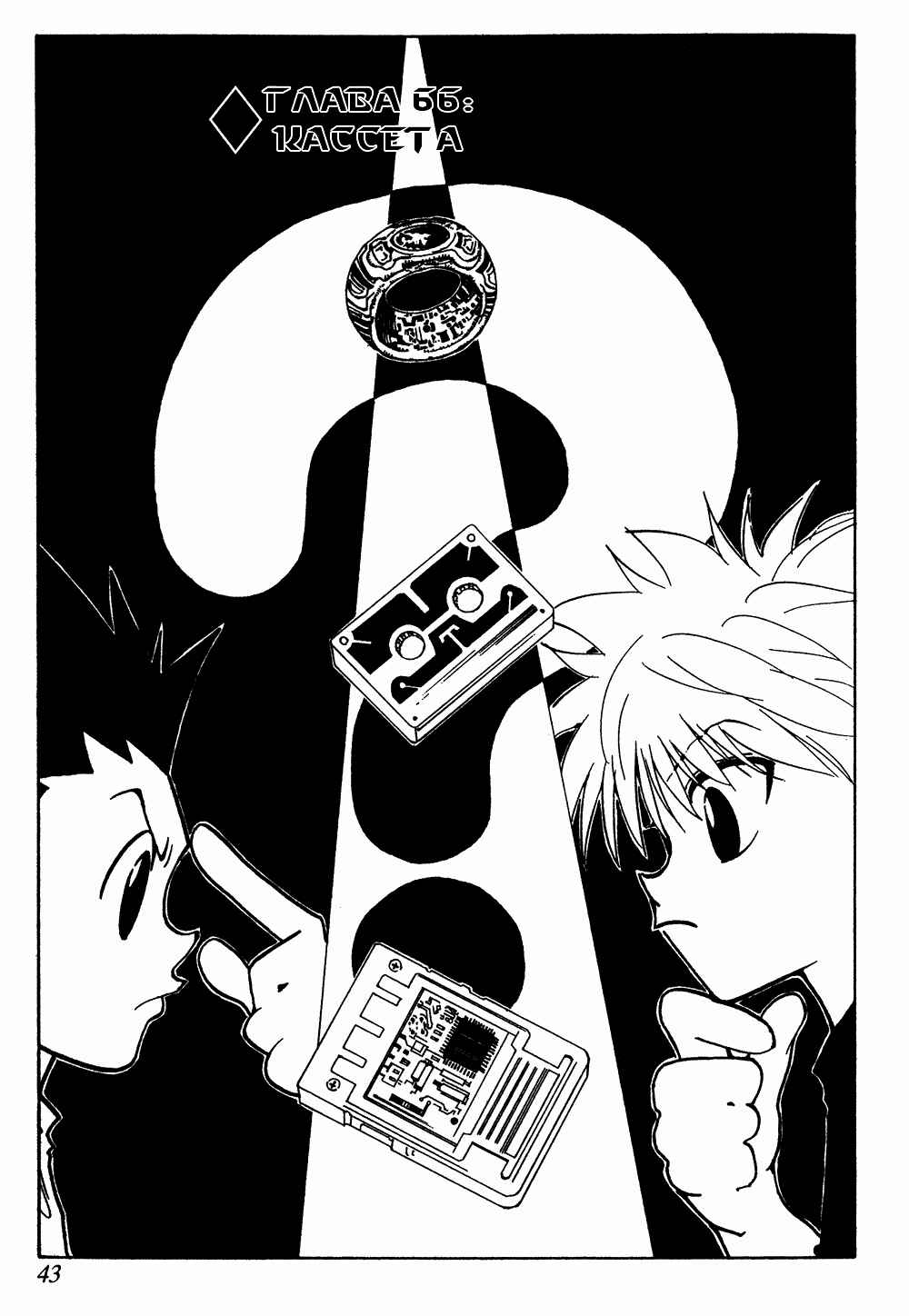 Chapter 66 - Page 2