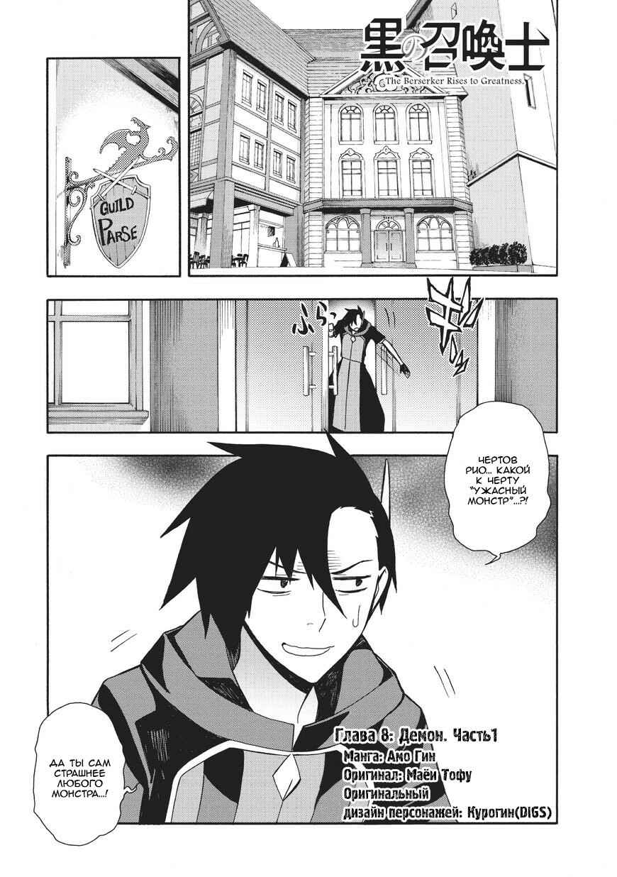 Chapter 8 - Page 2