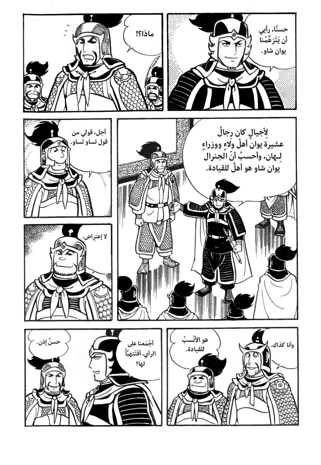 Chapter 22 - Page 23