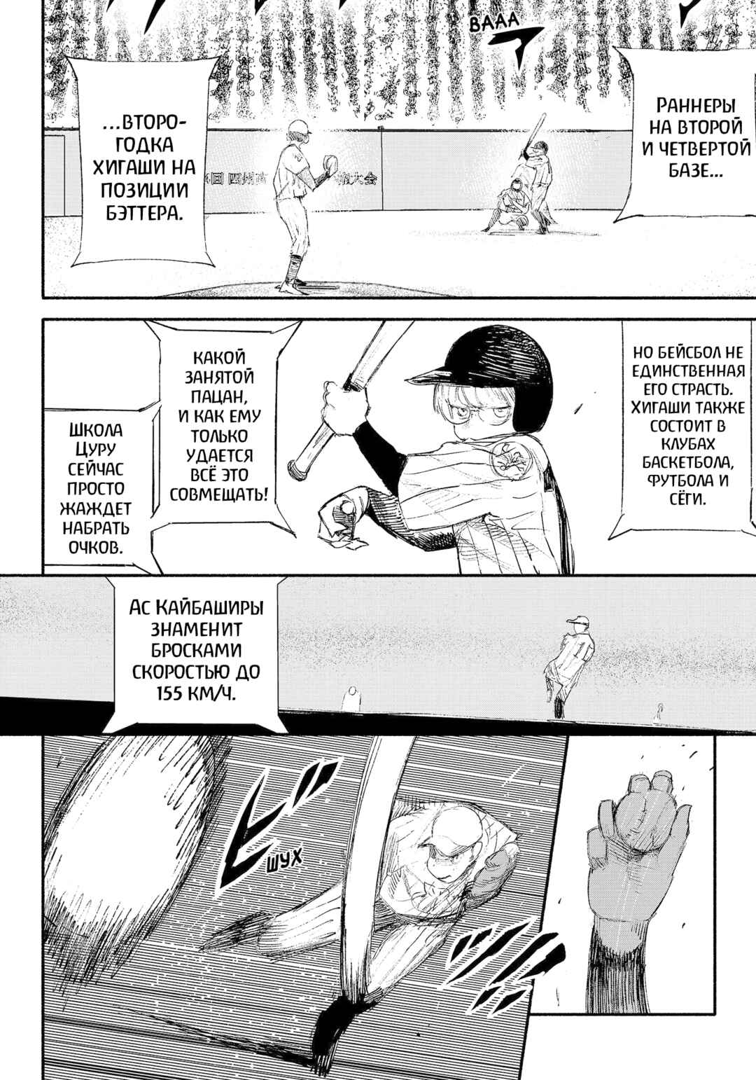 Chapter 9 - Page 2