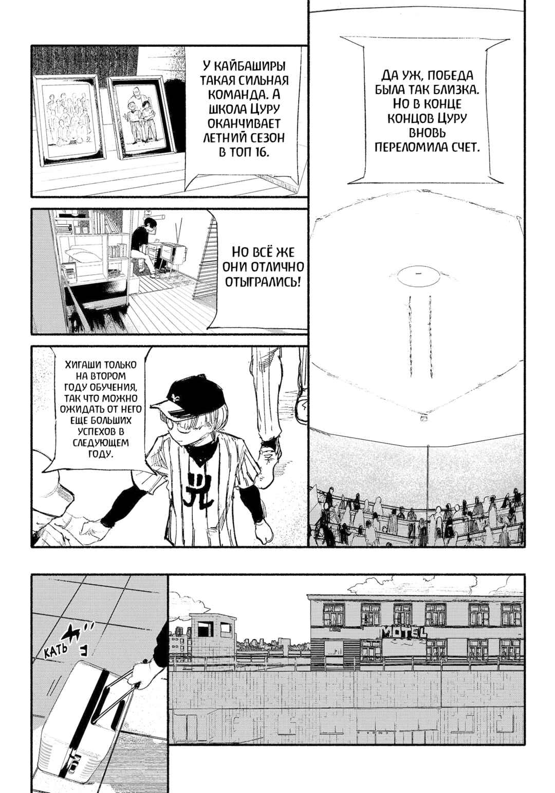 Chapter 9 - Page 4