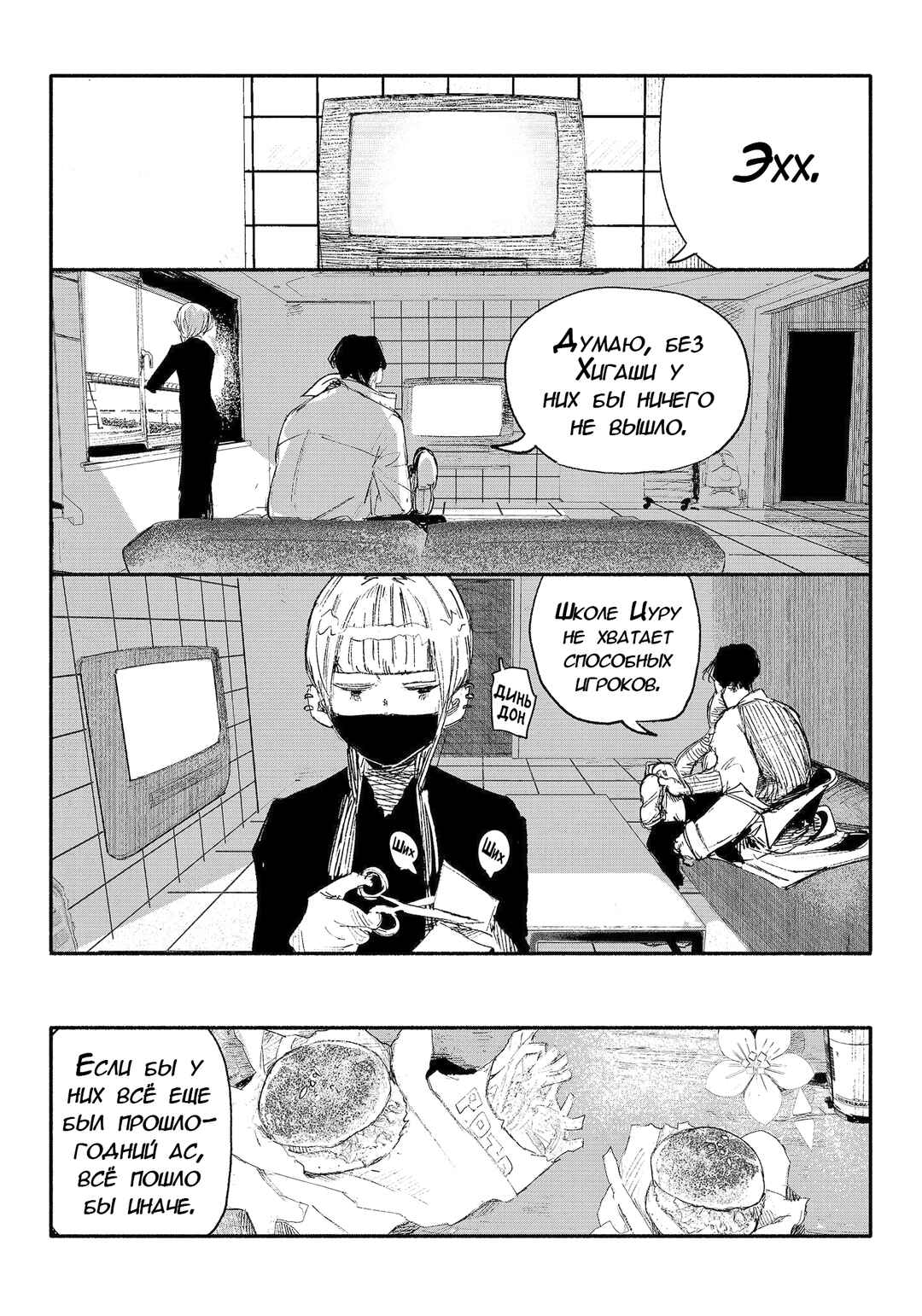 Chapter 9 - Page 5