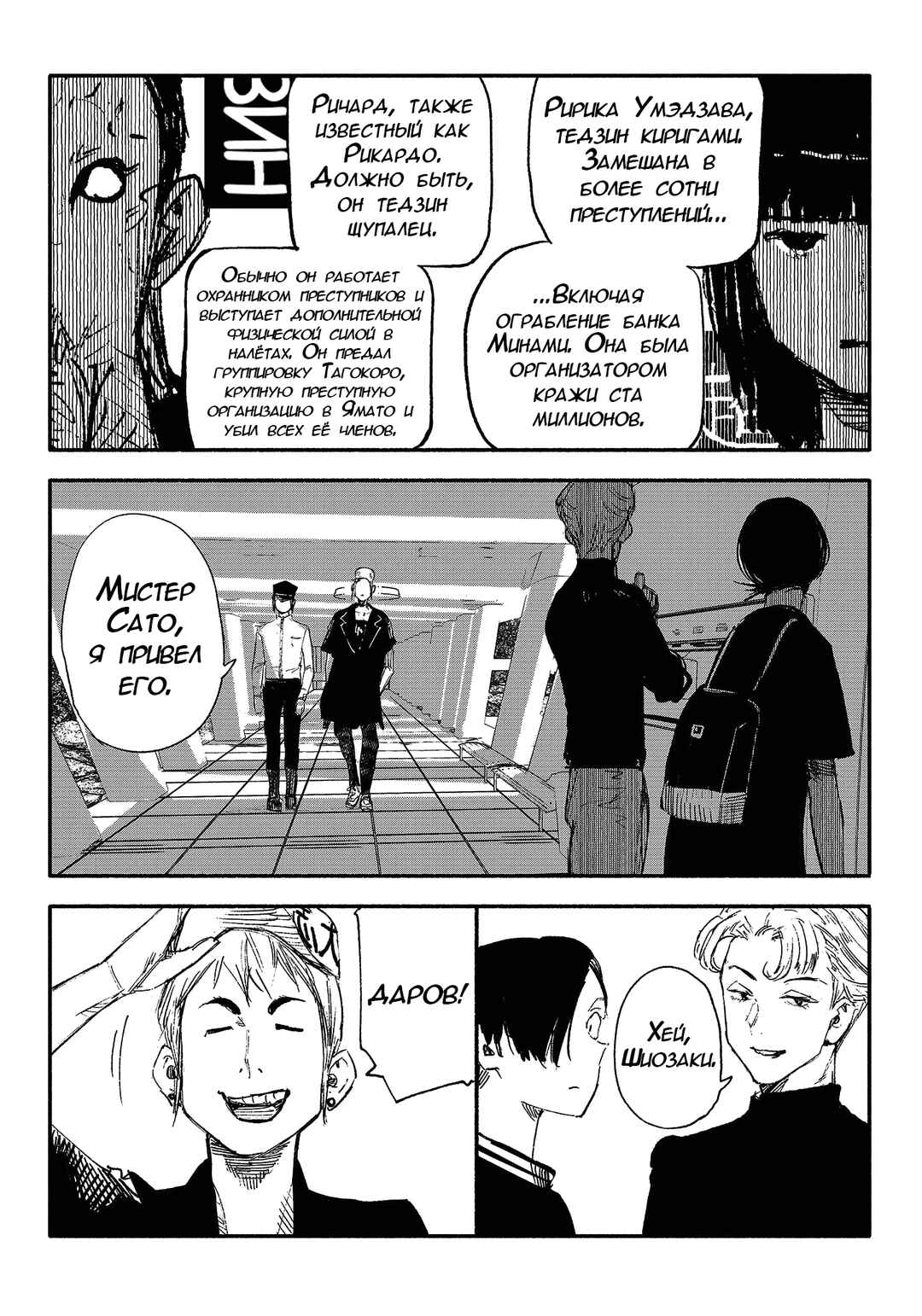 Chapter 9 - Page 9