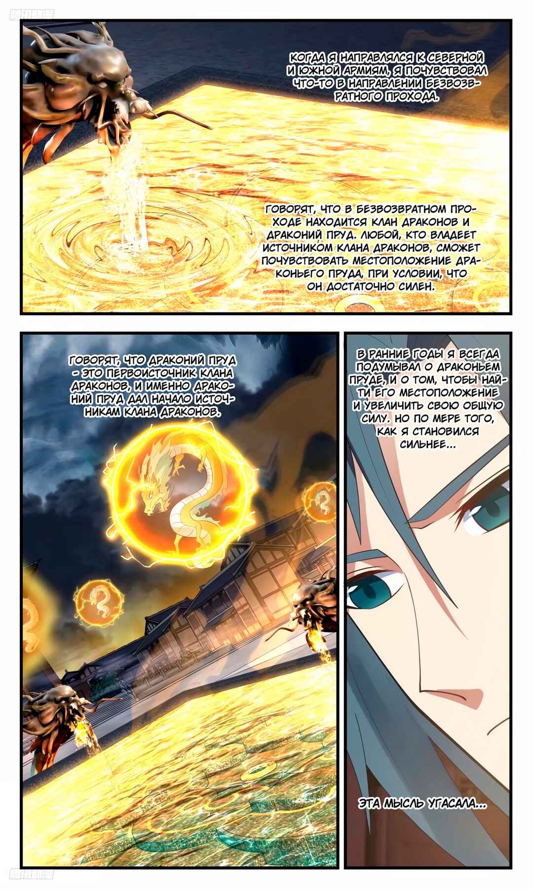 Chapter 3216 - Page 10