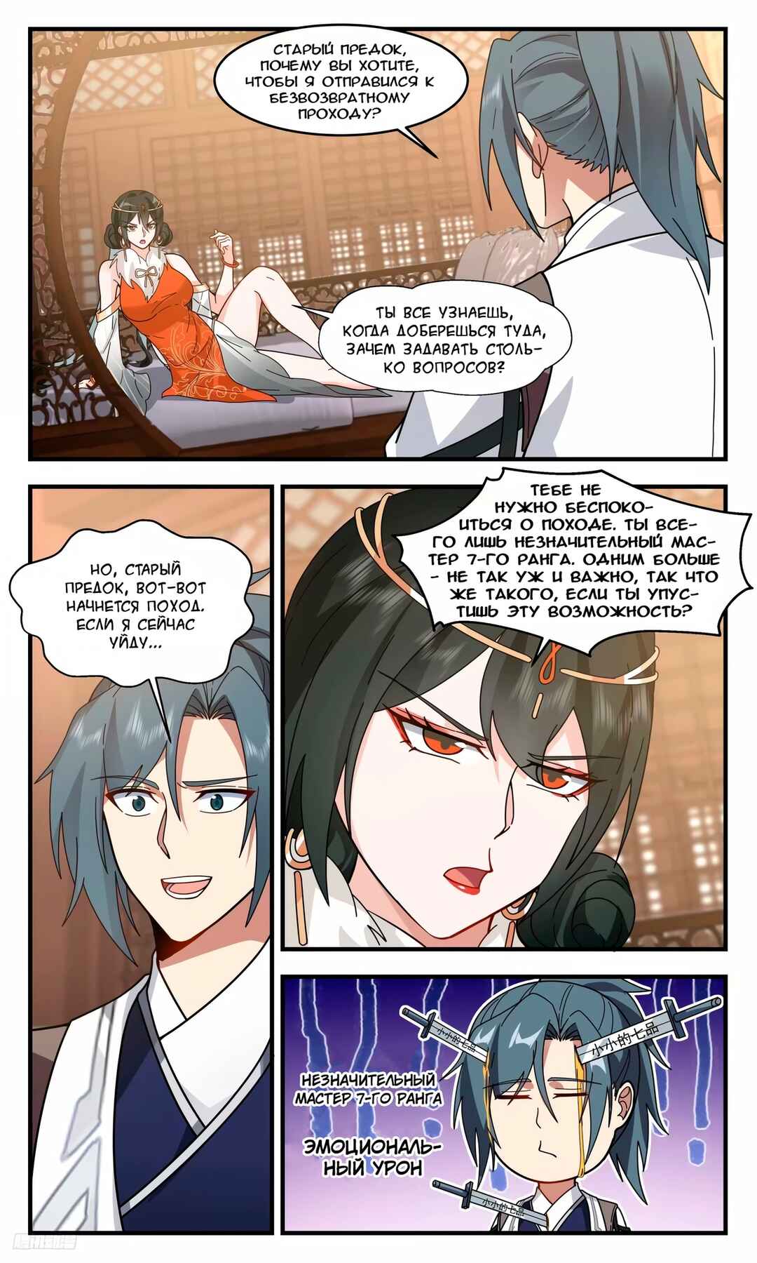 Chapter 3216 - Page 11