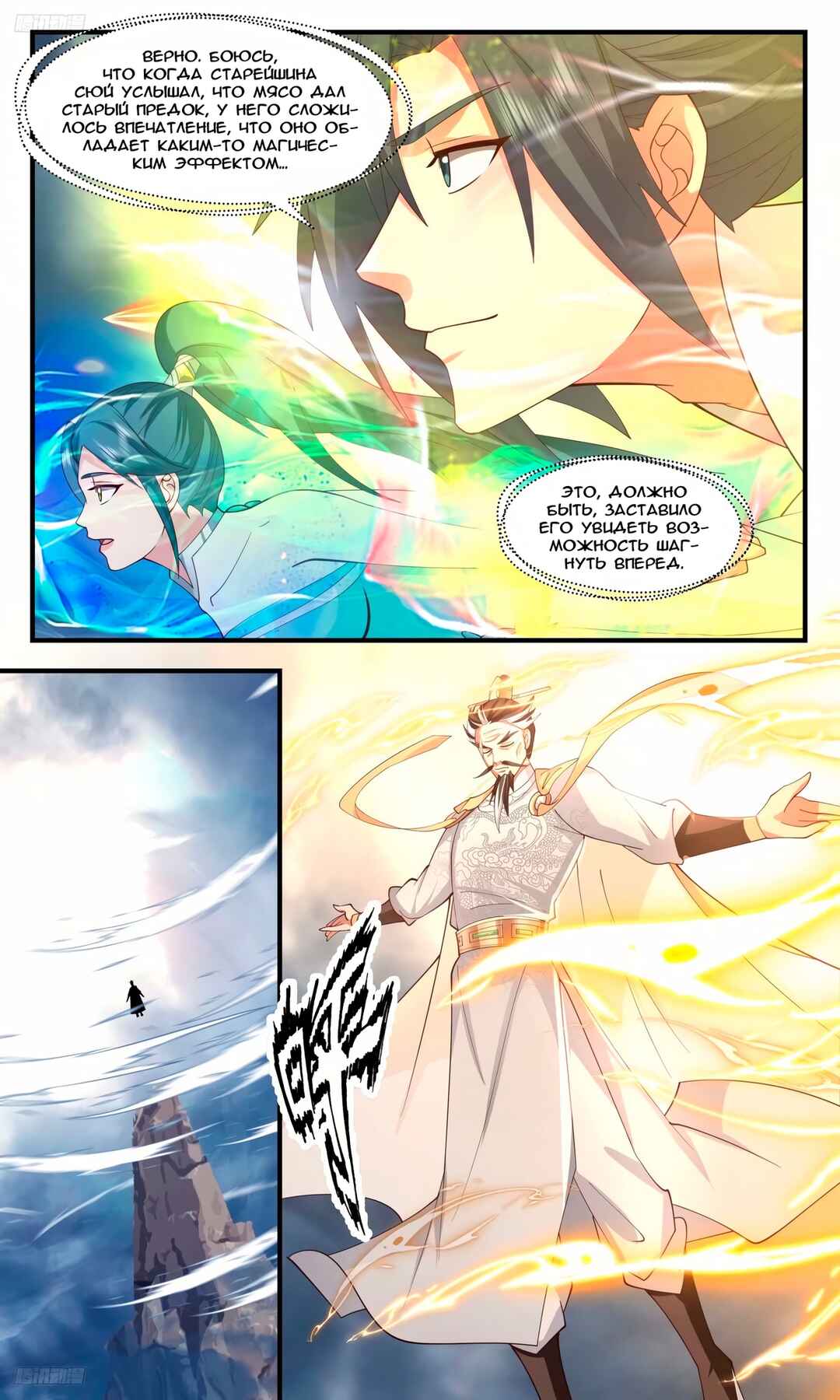 Chapter 3216 - Page 3
