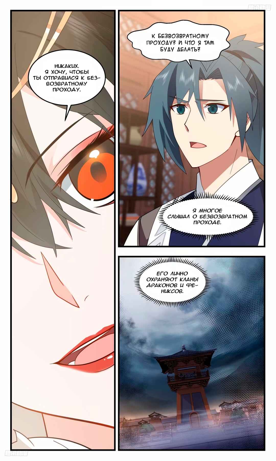 Chapter 3216 - Page 9