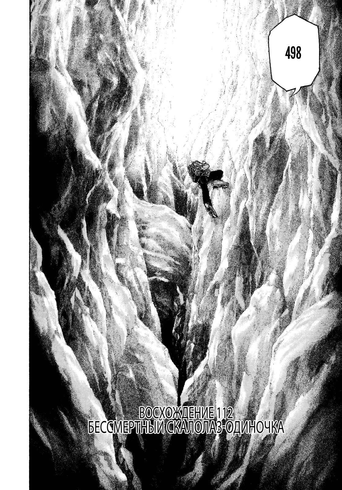 Chapter 112 - Page 2