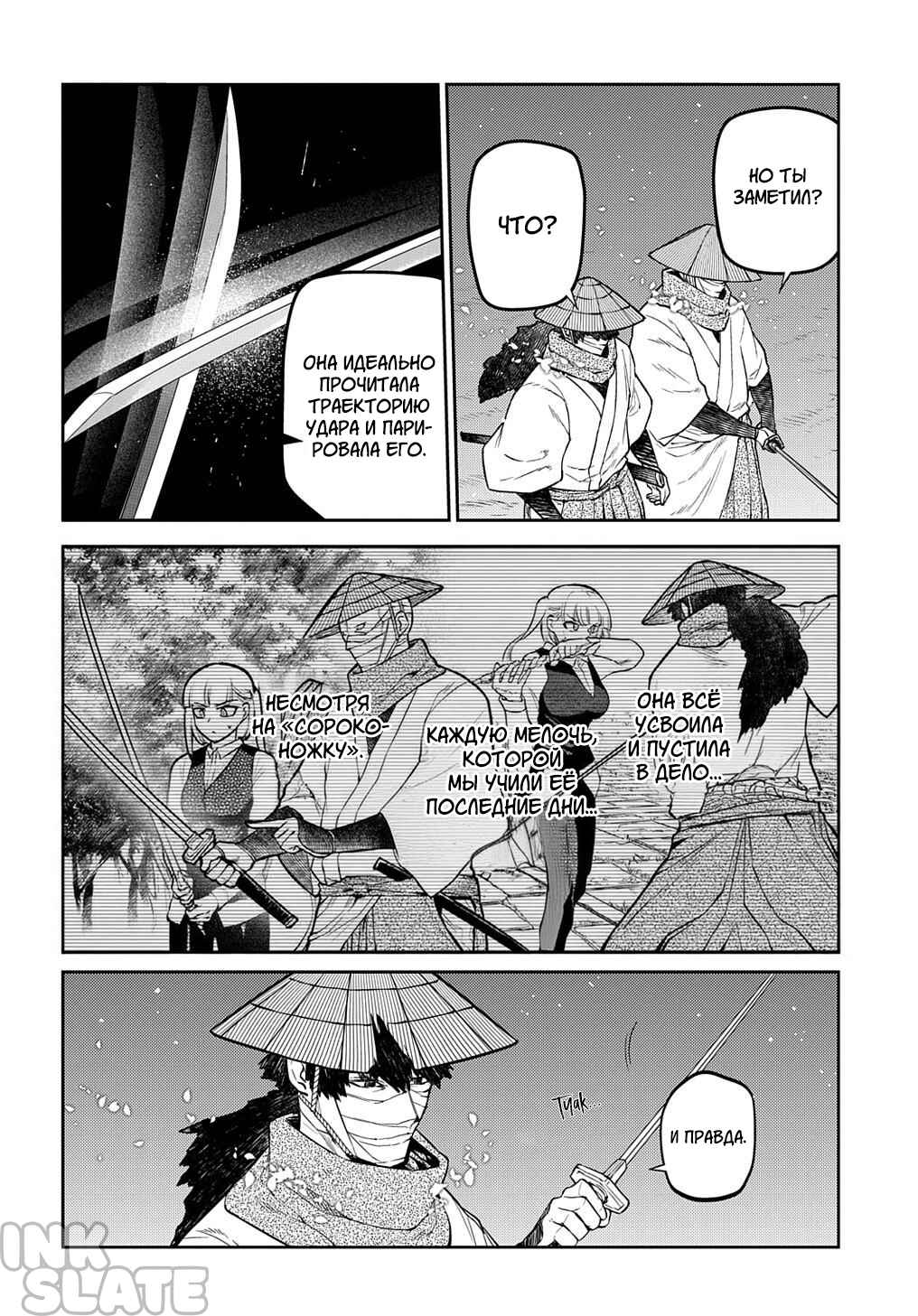 Chapter 84 - Page 10