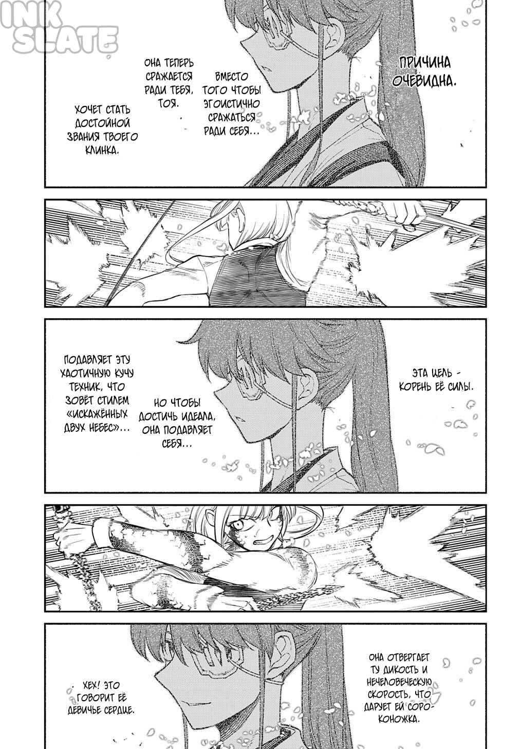 Chapter 84 - Page 15