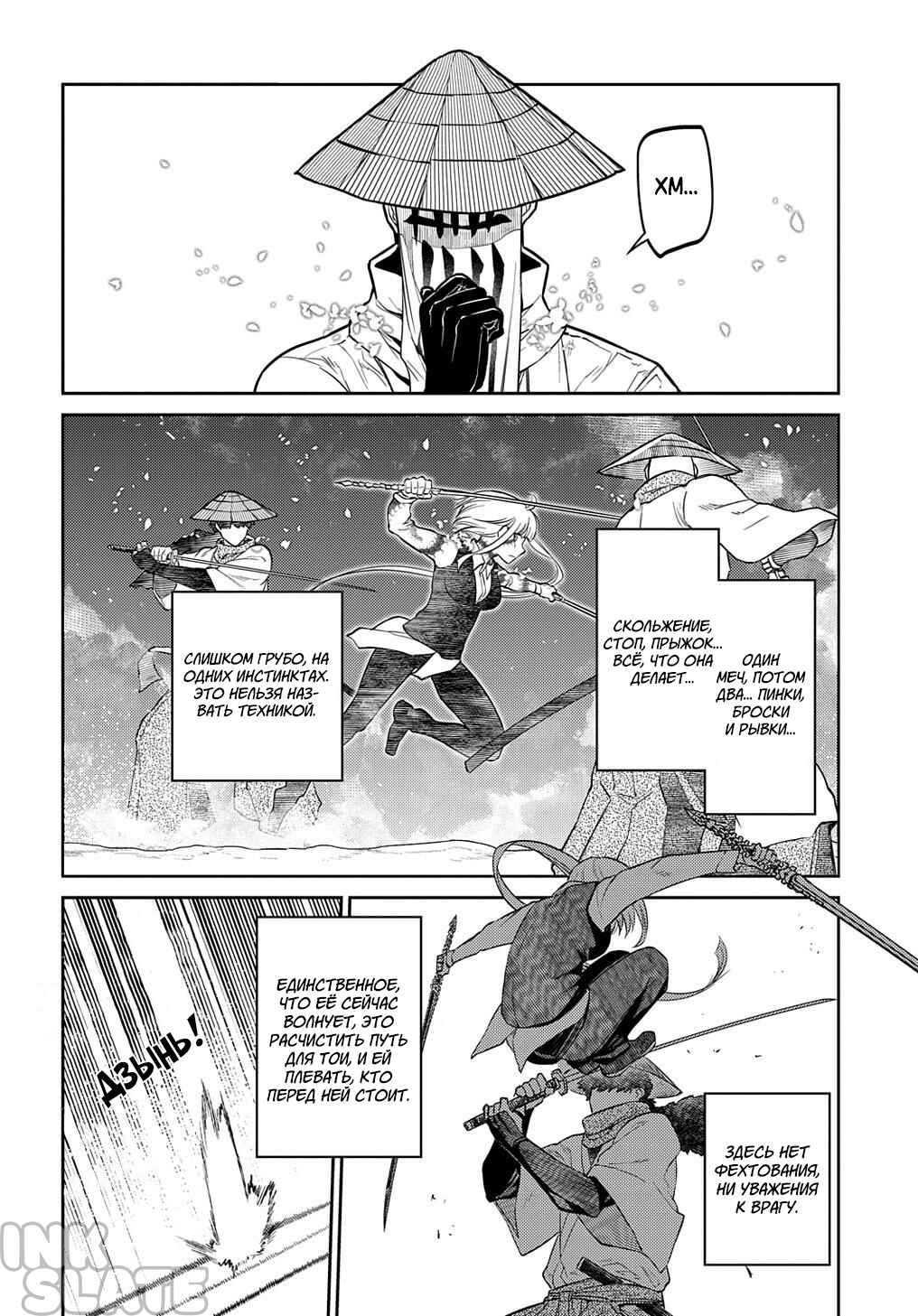 Chapter 84 - Page 18