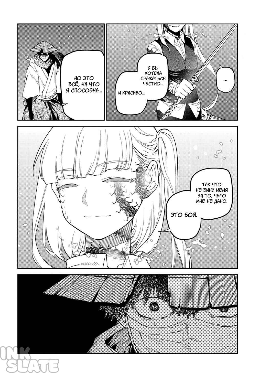 Chapter 84 - Page 2