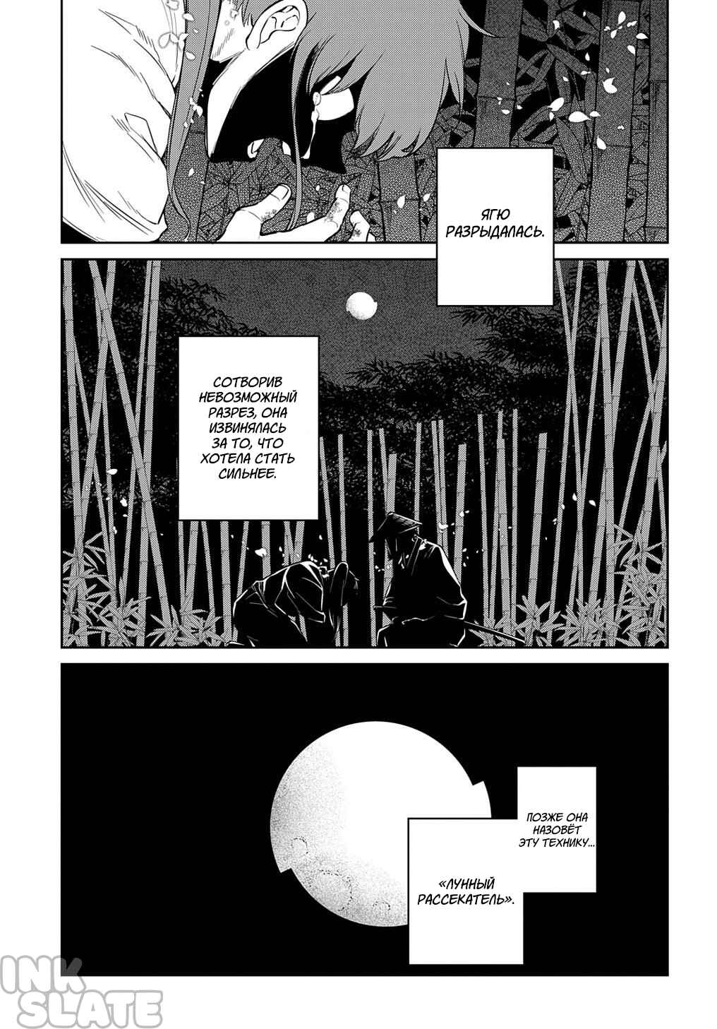 Chapter 84 - Page 23