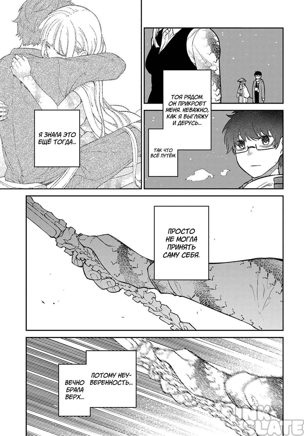 Chapter 84 - Page 3