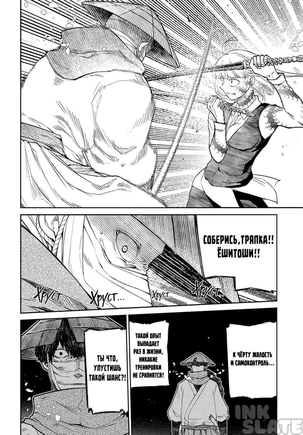 Chapter 84 - Page 4