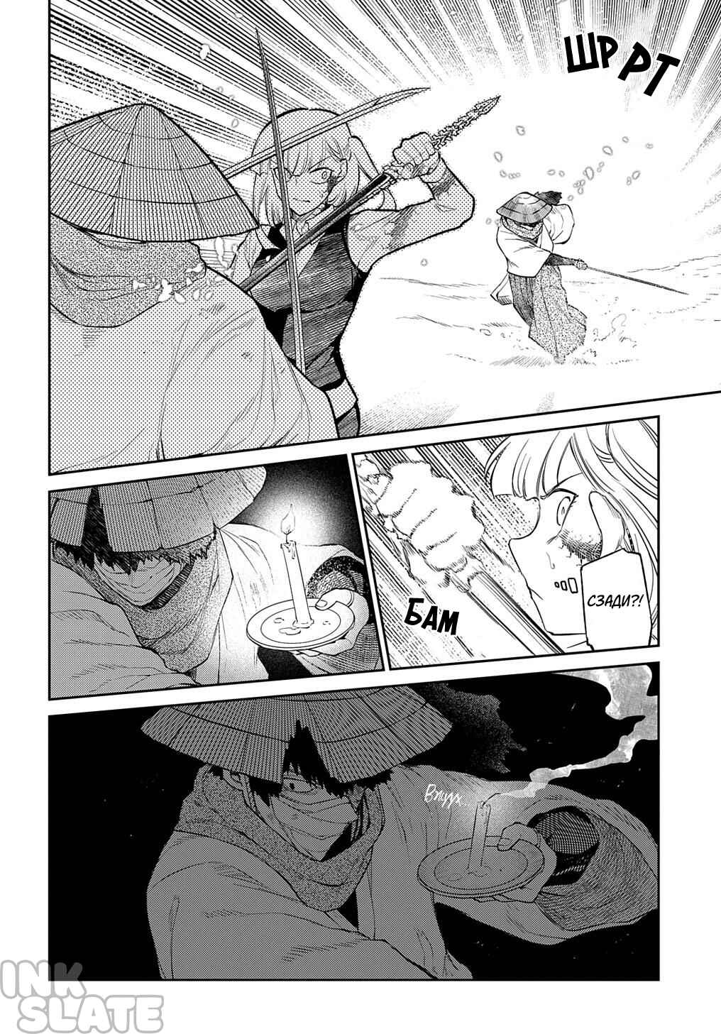 Chapter 84 - Page 6