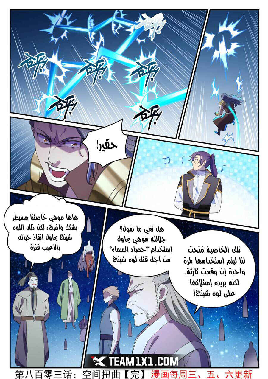 Chapter 803 - Page 16