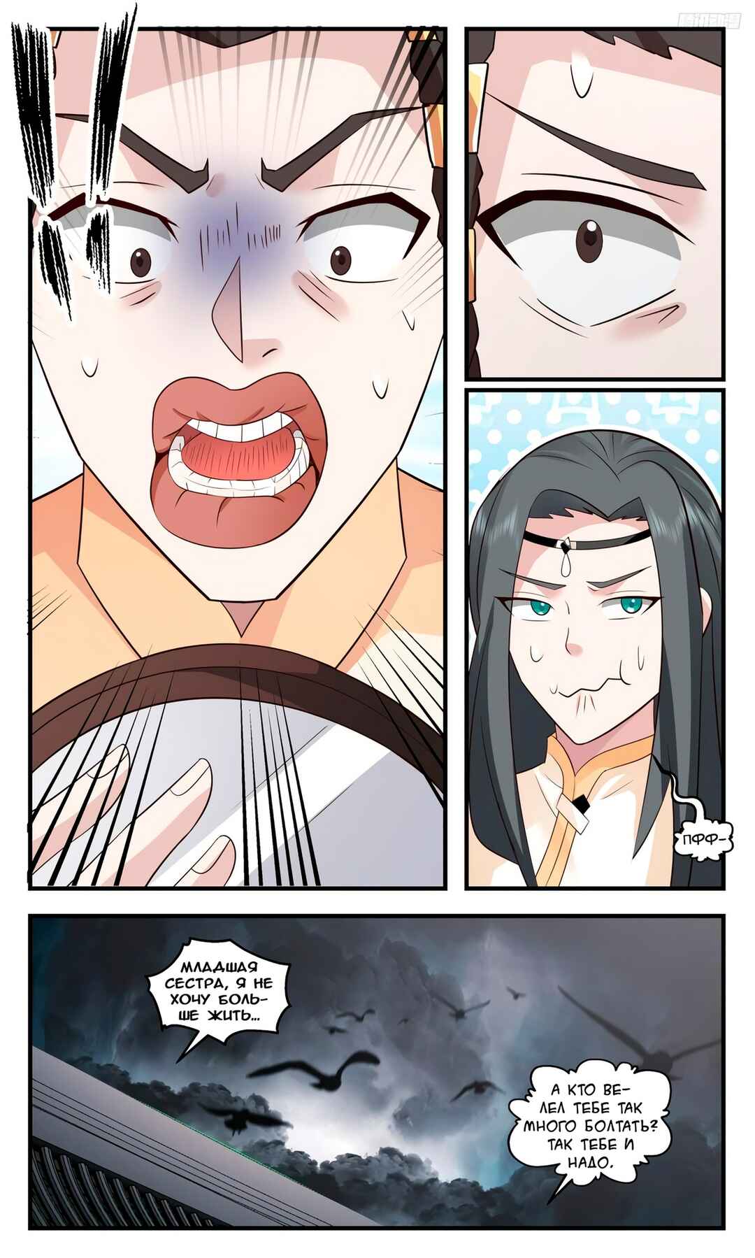 Chapter 3109 - Page 6