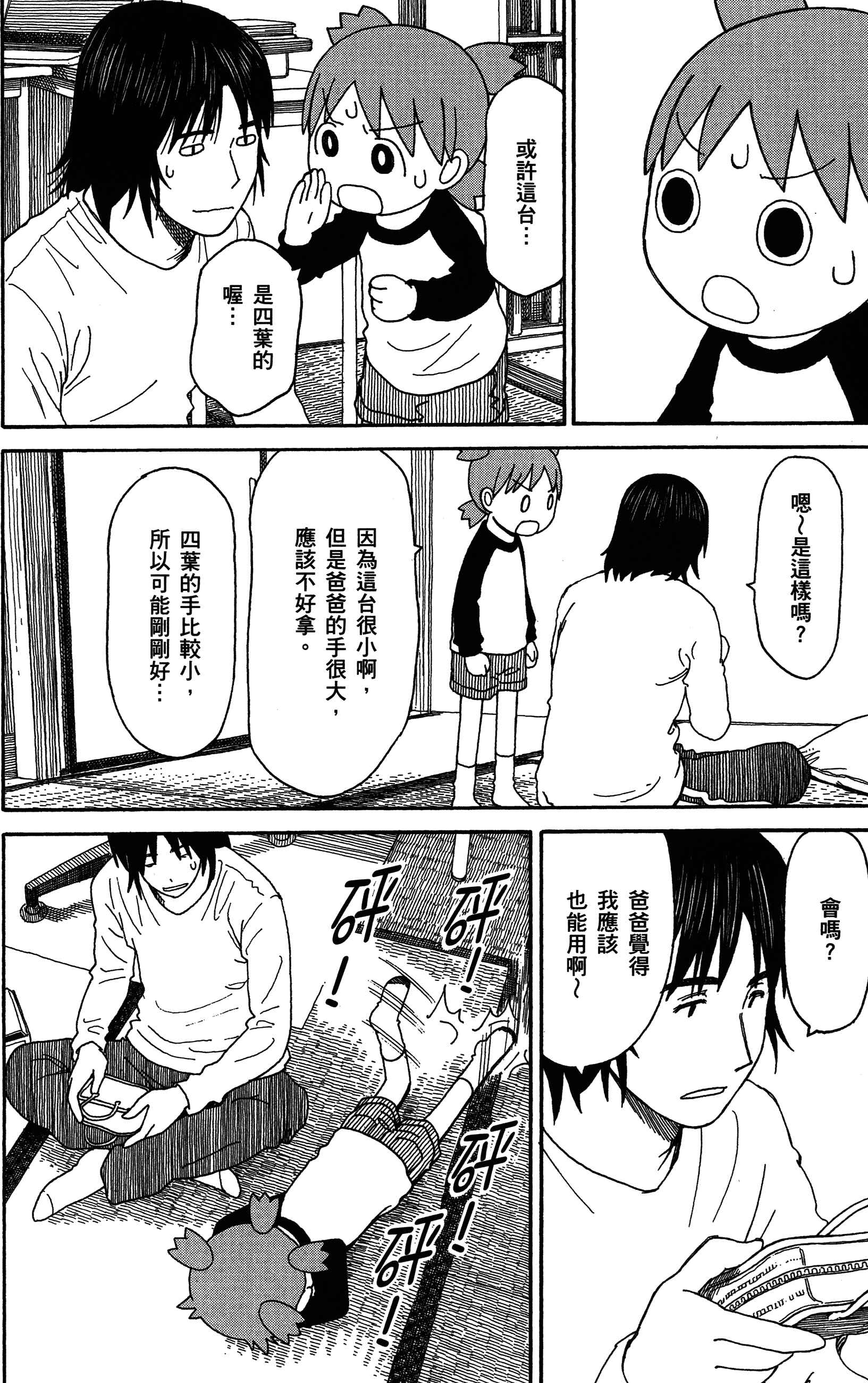 Chapter 74 - Page 9