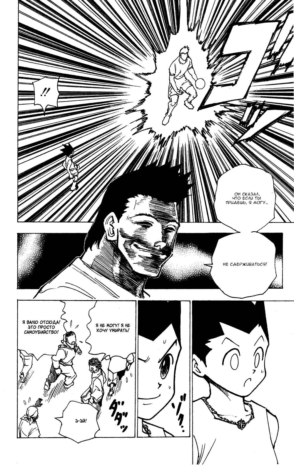 Chapter 161 - Page 11