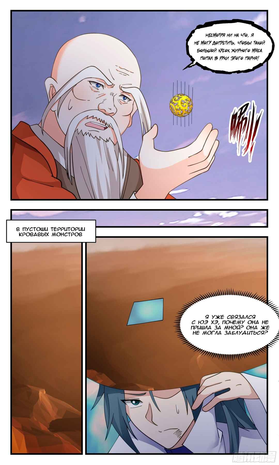 Chapter 2755 - Page 10