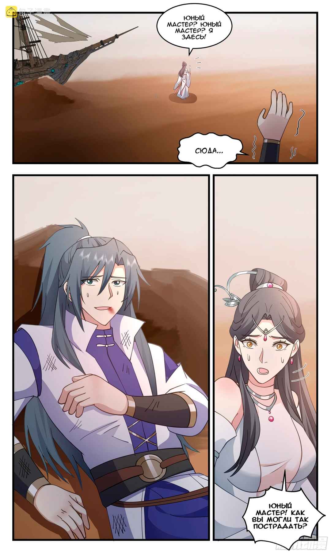 Chapter 2755 - Page 11
