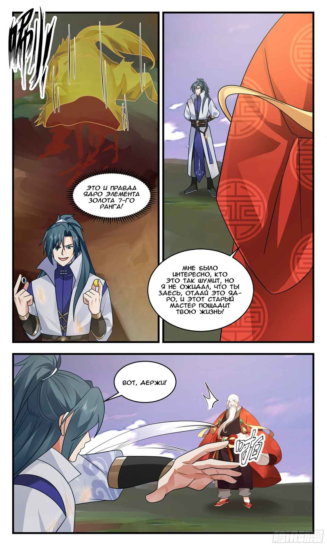 Chapter 2755 - Page 4