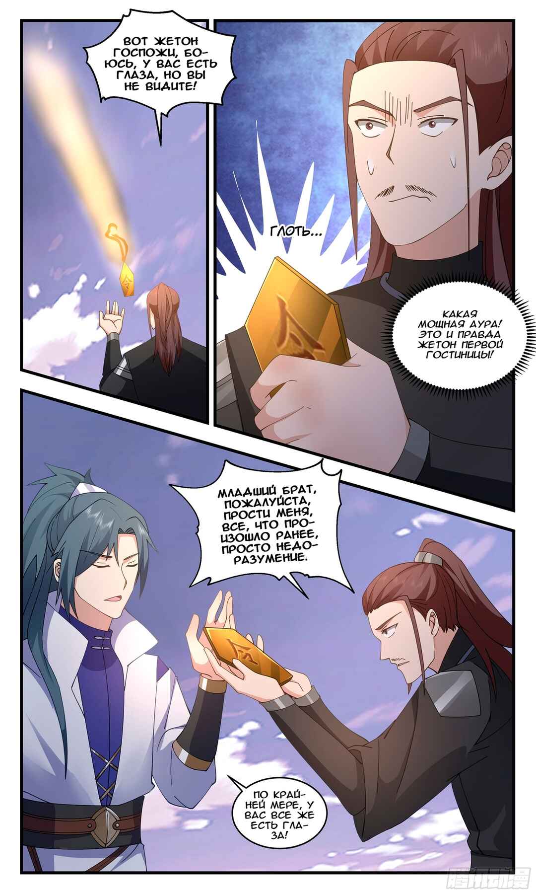 Chapter 2755 - Page 7