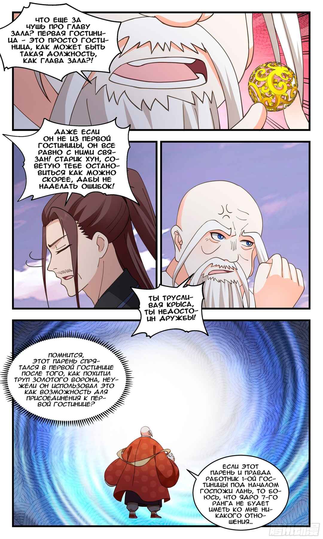 Chapter 2755 - Page 9