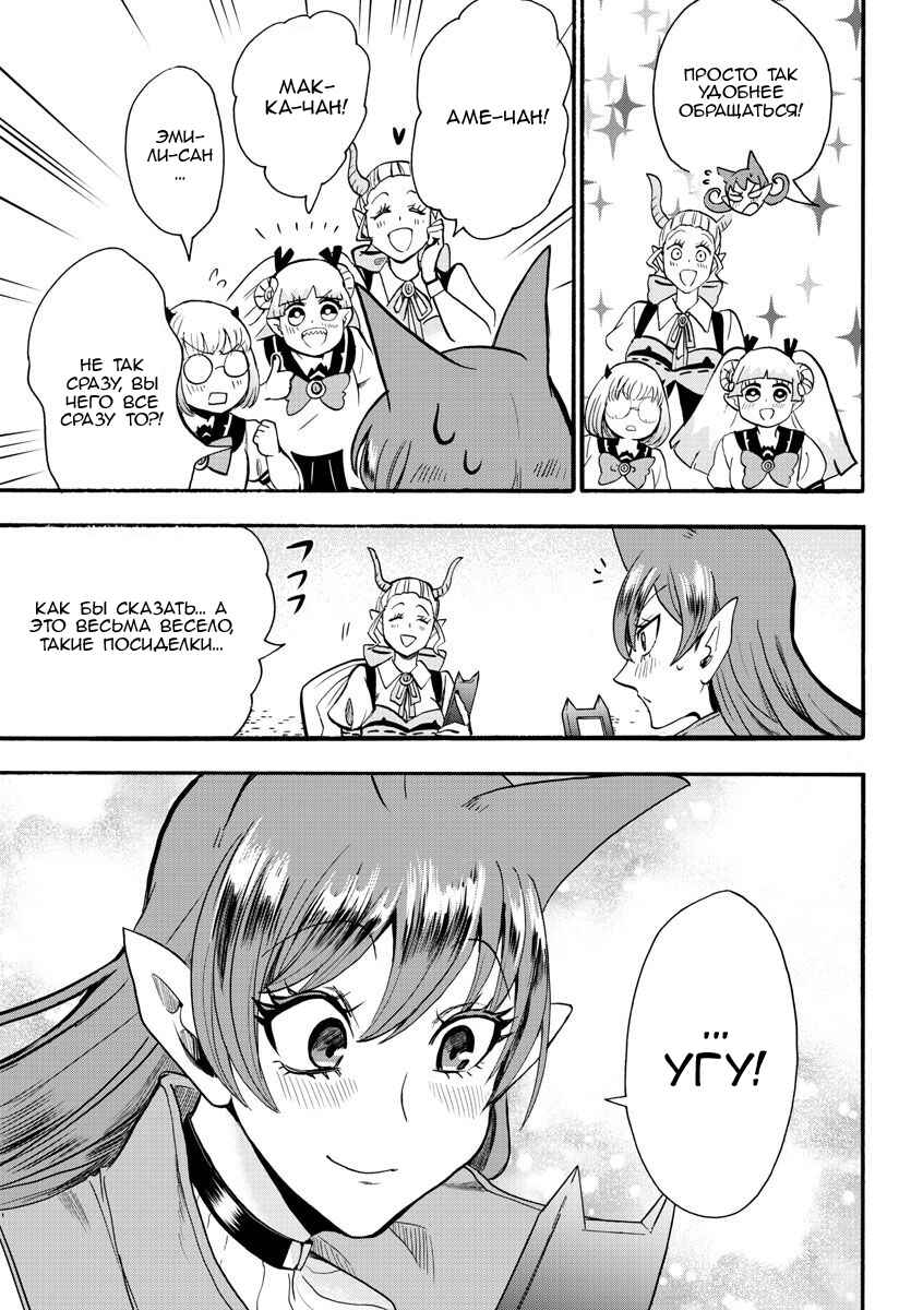 Chapter 67 - Page 20