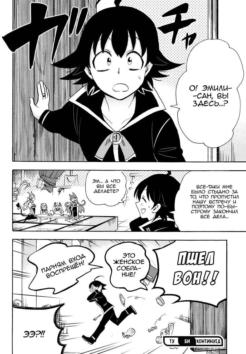 Chapter 67 - Page 21