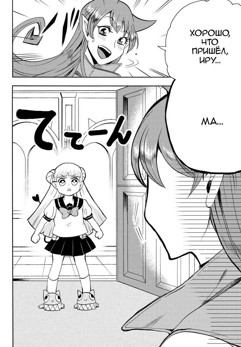 Chapter 67 - Page 3