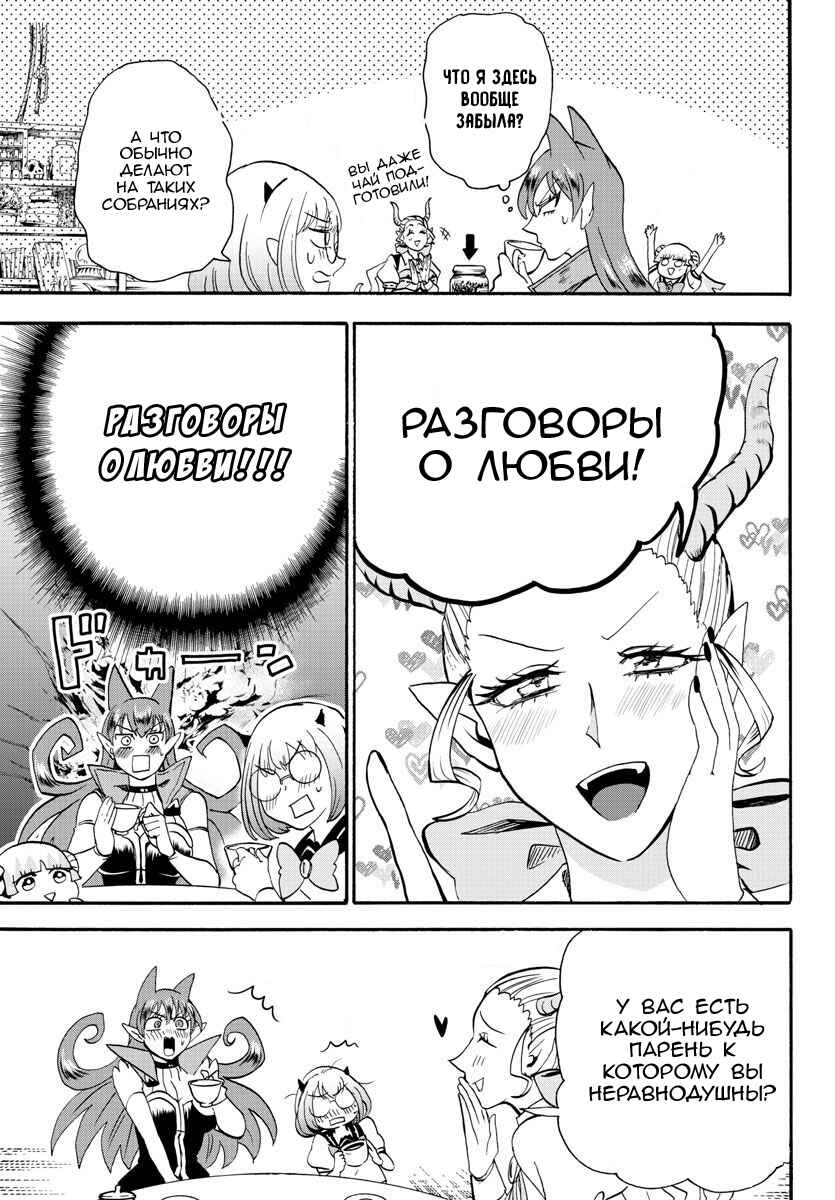 Chapter 67 - Page 8