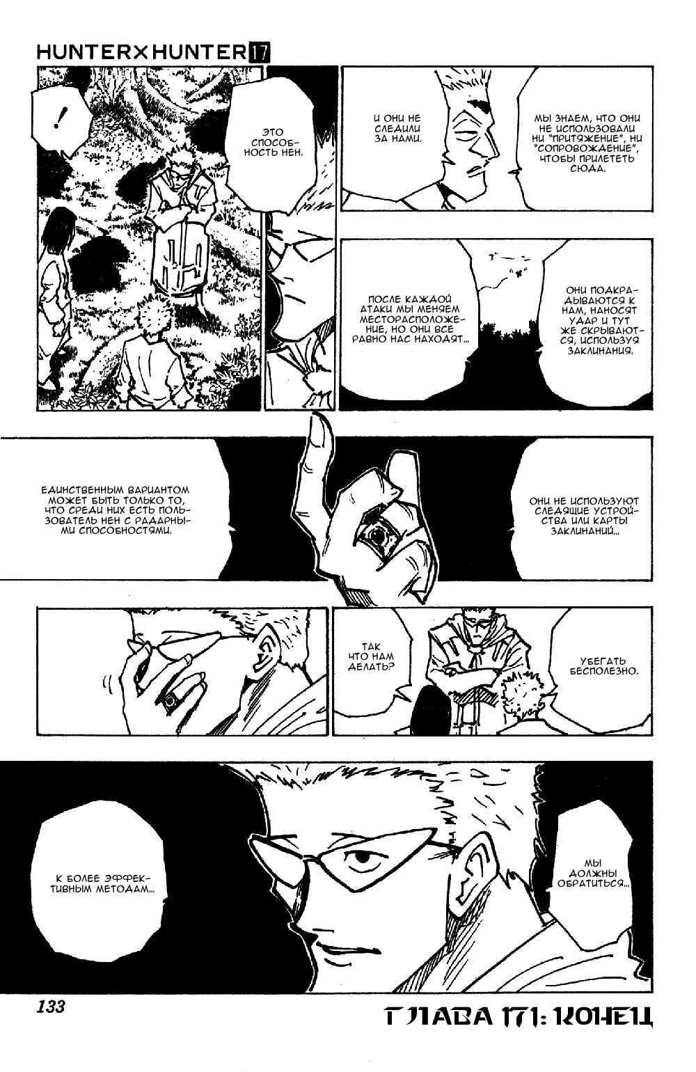 Chapter 171 - Page 16