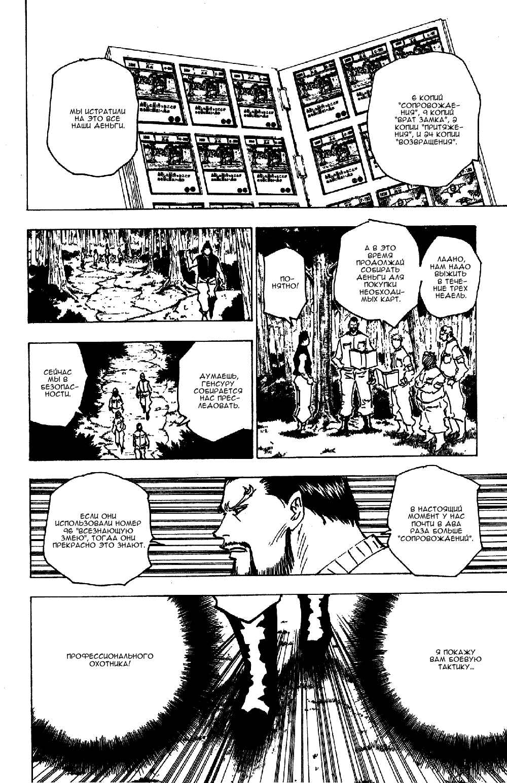Chapter 171 - Page 5
