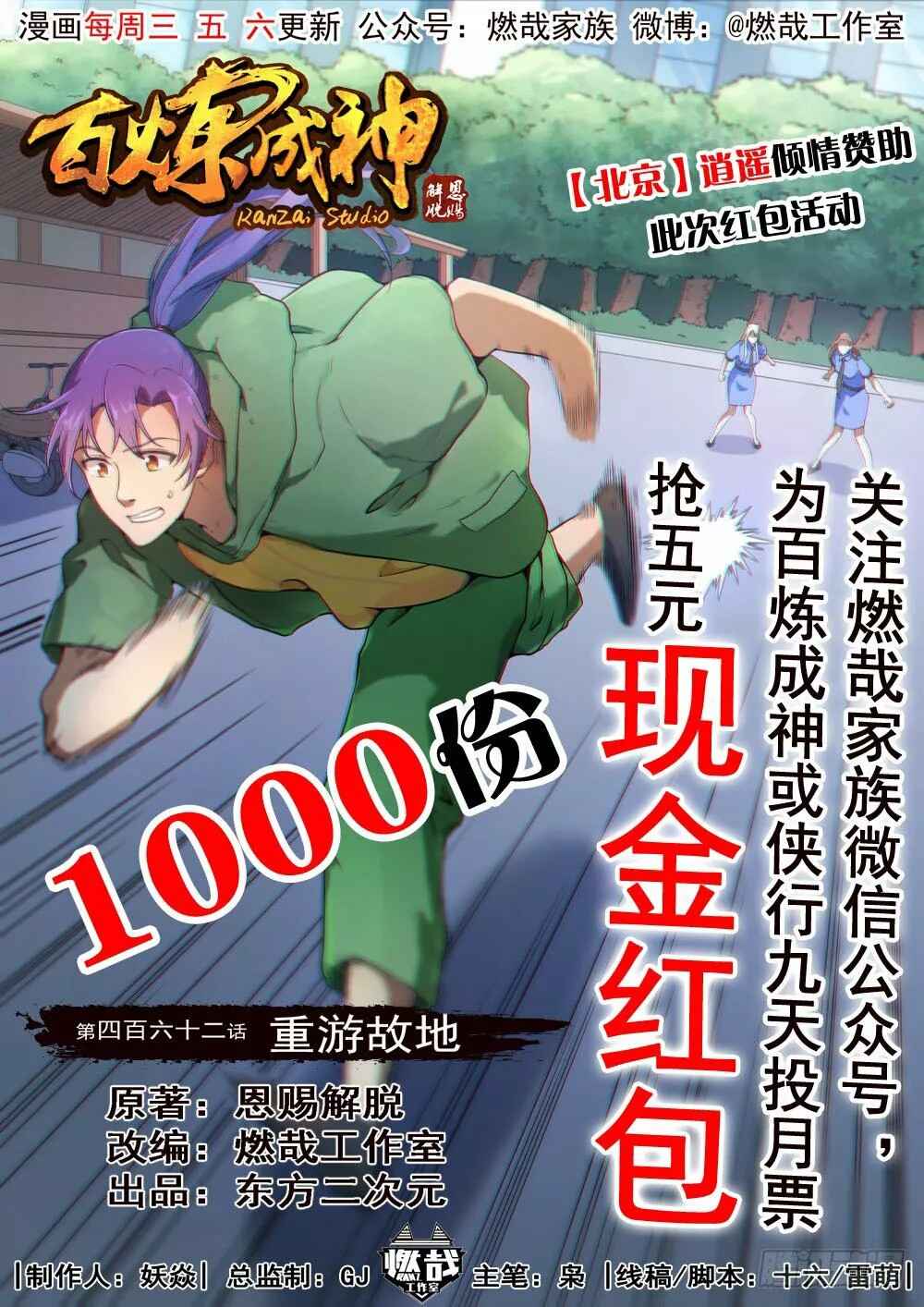 Chapter 462 - Page 4