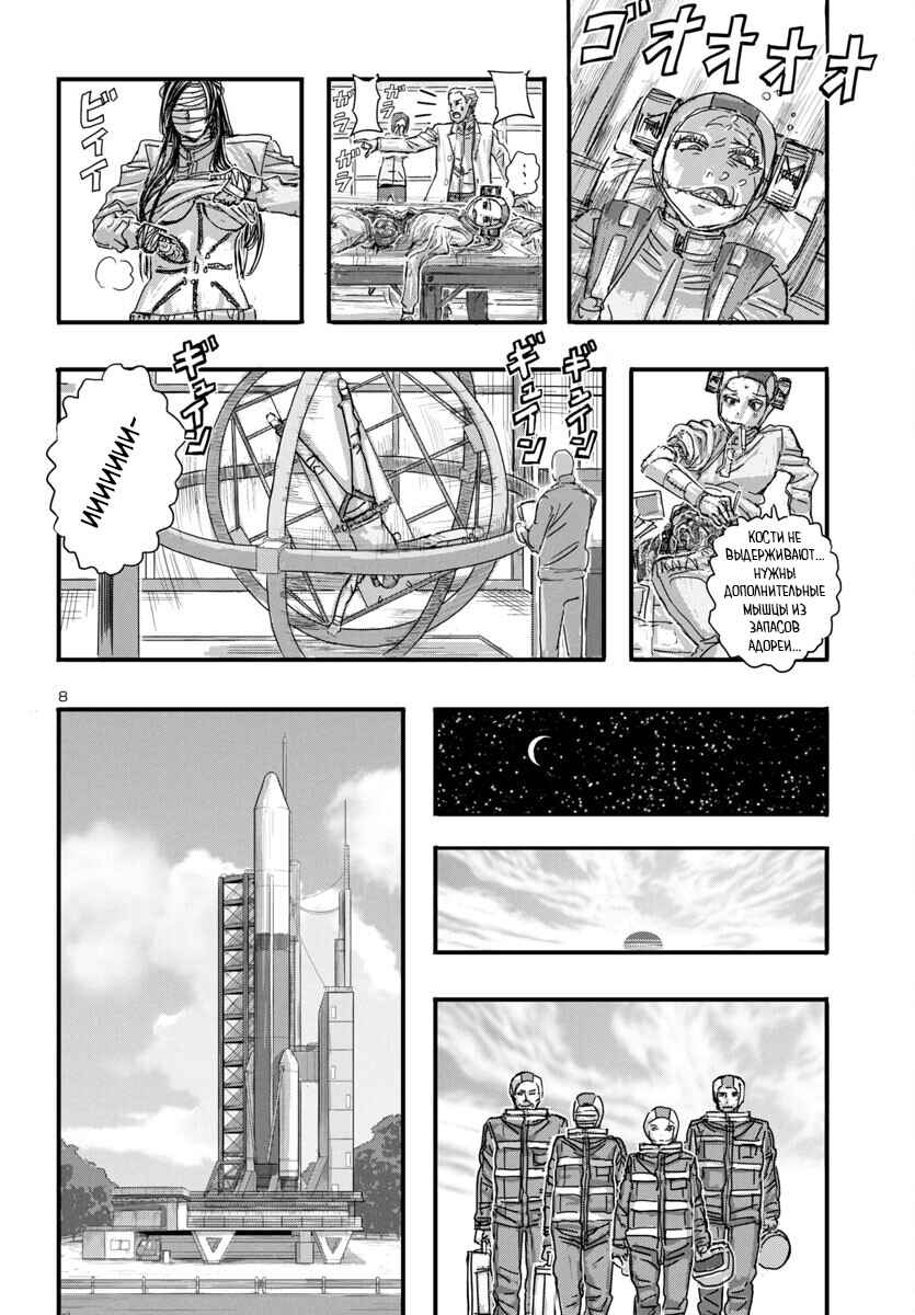 Chapter 63 - Page 8