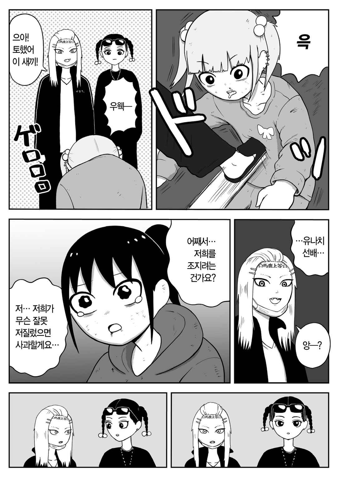 Chapter 60 - Page 2