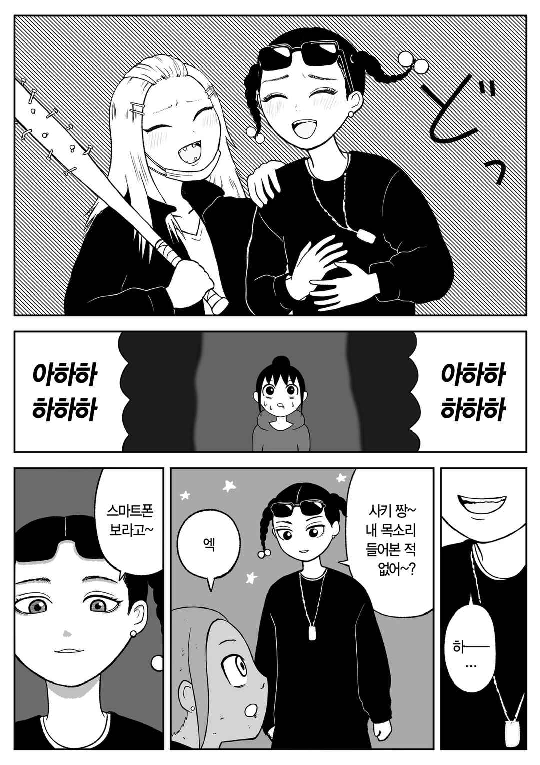 Chapter 60 - Page 3