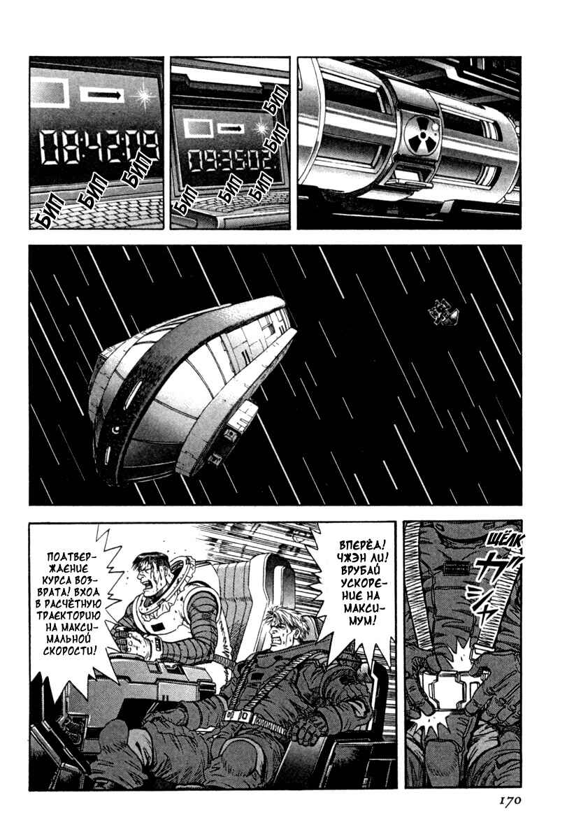 Chapter 43 - Page 8