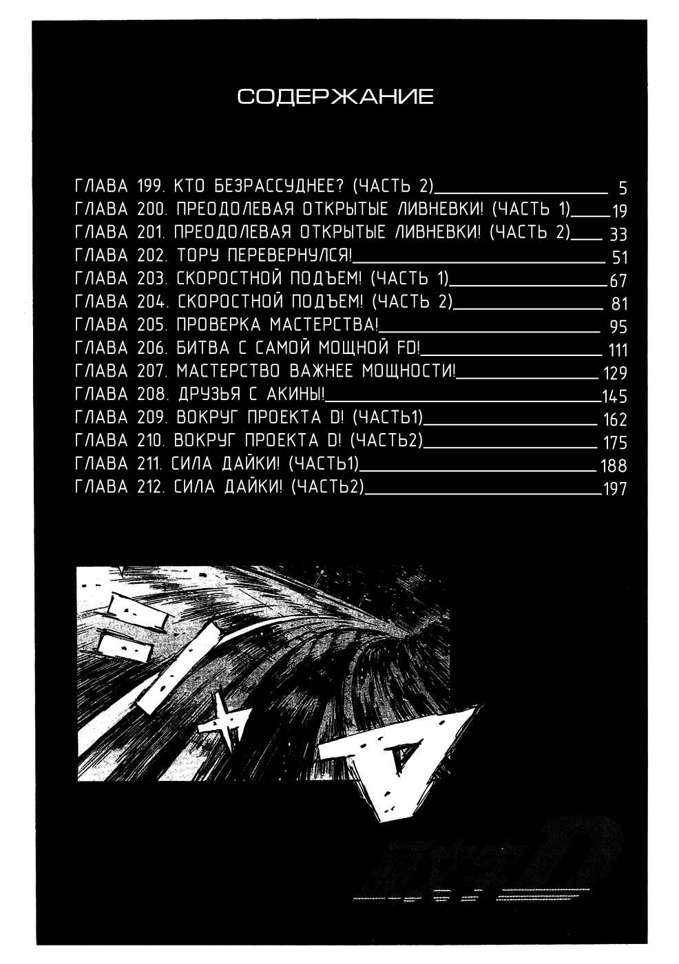 Chapter 199 - Page 3