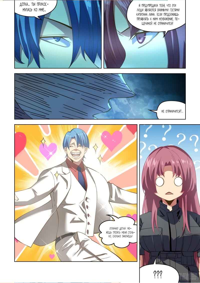 Chapter 486 - Page 17